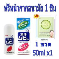 ราคา Muhi S2a Liquid มูฮิ เอส2เอ โรลออนบรรเทาอาการคันจากยุงและแมลงกัดต่อย อาการคันต่างๆ 50ml (19675962037)