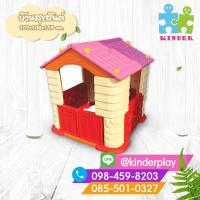 ราคา บ้านน้อยสุขสันต์ บ้านของเล่นเด็ก บ้านสุขสันต์ บ้านเด็กของเล่นเด็ก (19561064940)