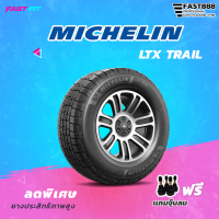 ราคา MICHELIN รุ่น LTXTrail ขอบ 15 18 ขนาด 225 70R15 235 70R15 245 70R16 265 65R17 265 60R18 รับประกันสินค้าทุกเส้น เเถมฟรีจุ๊บลม ปี 22 23 (20475108302)