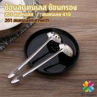 ราคา MD เครื่องครัวสแตนเลส ช้อนสแตนเลส ช้อนกรองสแตนเลส ช้อนกรองหม้อไฟ ช้อน ช้อนหม้อไฟ stainless steel spoon (14562948253)