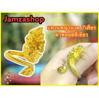 ราคา Set กำไลพญานาค 7 เศียร แหวนพญานาค 7 เศียร พลอยตาเขียว เพิ่มพลังอำนาจบารมี มีโชคลาภ มีกินมีใช้ตลอด ขนาดฟรีไซส์ ปรับขนาดได้ พร้อมส่ง (12266066701)
