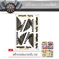 ราคา สติ๊กเกอร์ติดรถ สติ๊กเกอร์มอไซค์ สติ๊กเกอร์ ขนาด A4 ฮอนด้า แต่งรถ มอเตอร์ไซค์ บิ๊กไบค์แต่ง MSX รถซิ่ง รถยนต์ Honda Motorcycle Sticker (529548179)