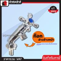 ราคา ส่งทุกวัน H2O ก๊อกอ่างล้างหน้า ทรงเฉียง หัวแฉก ดีไซน์สวยงามระดับโรงแรม ก็อกอ่างอาบน้ำ ก็อกอ่างล้างมือ ก็อกน้ำห้องครัว เอชทูโอ (402012624)