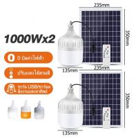 ราคา Qpio 1 แถม 1 ไฟตุ้มโซล่าเซล 800W 500W 300W หลอดไฟโซล่าเซล ไฟตุ้มโซล่าเซลล์ หลอดไฟแบบพกพา ไฟโซล่าเซล ไฟled โซล่าเซลล์ หลอดไฟโซล่าเซลล์ โคมไฟ led (19599999266)