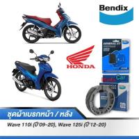 ราคา ผ้าเบรค Bendix HondaWave110i ปี09 20 Wave110i Led ปี21 Wave125i ปี12 20 Wave125i Led ปี21 (21161743092)