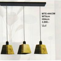 ราคา โคมไฟห้อยเพดาน สไตล์โมเดิร์น ใช้ขั้วE27 TSP SCL (21158297027)