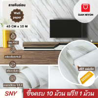 ราคา Siam Niyom สยามนิยม วอลเปเปอร์ติดผนัง ลายหินอ่อน วอลเปเปอร์ วอลเปเปอร์ผนัง wallpaper ติดผนัง wallpaper wallpaper ติดผนังปูน วอลเปเปอร์ ติด ผนัง (19442306736)