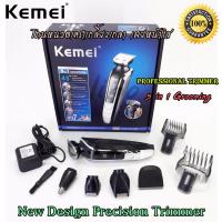 ราคา ปัตตาเลี่ยน ไร้สาย อุปกรณ์ตัดแต่งทรงผม Kemei New Design PRECISION TRIMMER 5 in 1 GROOMING ตัดผมสั้น ที่ตัดผมไฟฟ้า เครื่องตัดผม ปัตตาเลี่ยนตัดผม ตัดขนจมูก บัตตาเลี่ยน โกนผม หนวด ขน แกะลาย กันขอบ แบตตาเ