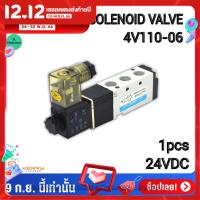 ราคา Solenoid Valve 4V110 06 โซลินอยด์วาล์ว 5 2 1 8 12VDC 24VDC 220VAC อุปกรณ์นิวเมติก วาล์วขดลวดแม่เหล็กไฟฟ้า (701846803)