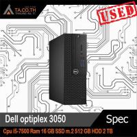 ราคา Dell optiplex 3050 มี 6 สเปค ให้เลือกใช้งาน (7194050585)