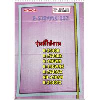 ราคา อะไหล่ของแท้ ขอบยางตู้เย็นฮิตาชิประตูล่าง HITACHI R 538AMX 002 DOOR GASKET R R Z440R R Z440RX R 440WN R 440WNX R Z440VX RH 440AN R Z440TX (7456781771)