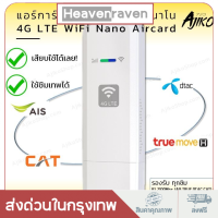 ราคา ไวไฟพกพา ประสบการณ์การเชื่อมต่อ WiFi แบบไม่มีสะดุดด้วยแอร์การ์ด Aircard 4G ที่รองรับซิมทุกเครือข่าย สามารถใช้งานได้กับ True AIS และ DTAC (18090454287)