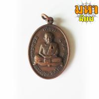ราคา เหรียญเจริญพร หลวงปู่ทิม วัดระหารไร่ จ ระยอง (8541296834)