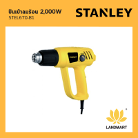 ราคา เป่าลมร้อน STANLEY STEL670 B1 ปืนเป่าลมร้อน เครื่องเป่าไฟฟ้า เครื่องเป่าลม เครื่องมือช่าง อุตสาหกรรม เป่าลม เครื่องเป่าลม (18095522497)