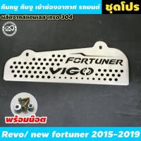 ราคา กันหนู ตะแกรงกันหนู toyota แผ่นกันหนู กันหนูFortuner (9057666751)