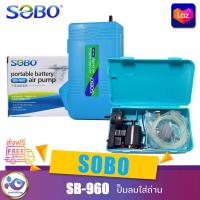 ราคา ปั๊มลมใส่ถ่าน Sobo SB 960 (11563028233)