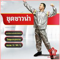 ราคา ชุดซาวน่าออกกำลังกายรีดเหงื่อ ชุดรีดเหงื่อ เผาผลาญไขมัน ชุดกีฬา เหมาะสำหรับขับเหงื่อ sauna suit (13226086933)