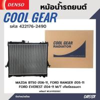 ราคา หม้อน้ำรถยนต์ MAZDA BT50 ปี 06 11 FORD RANGER ปี05 11 FORD EVEREST ปี 04 11 เกียร์ธรรมดา COOL GEAR BY DENSO รหัส 422176 24904W (18258066956)