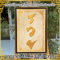 ราคา กรอบรูป รวย ส่งฟรี สไตล์ภาพวาดจีน เสริมฮวงจุ้ย ของขวัญ ภาพแต่งบ้าน ที่ดีที่สุด (18821339672)