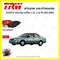 ราคา TRW ผ้าเบรค ก้ามเบรค รถยนต์ TOYOTA SOLUNA เครื่อง 1 3 1 5L โตโยต้า โซลูน่า ปี 1997 2002 (19042612918)