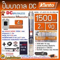 ราคา KANTO SET ปั๊มบาดาล รุ่น KT 4SC9 90 110 1500 MK 1500วัตต์ 2นิ้ว แผง GENIUS 390วัตต์ 6แผง สายไฟ 3X2 5 50เมตร ฝาบ่อ 2นิ้ว ปั๊มน้ำ โซล่าเซลล์ ดูดน้ำ จัดส่งฟรี KERRY (6531044686)
