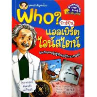 ราคา Who แอลเบิร์ต ไอน์สไตน์ (7139212036)
