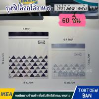 ราคา IKEA อิเกีย อีเกีย ถุงซิปล็อกใส่อาหาร ปิดให้สนิทและใช้ซ้ำได้หลายครั้ง ถุงช่วยรักษาความสดของอาหาร ทนทานต่อการแช่แข็ง (20572837584)