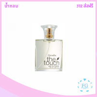 ราคา น้ำหอม กิฟฟารีน น้ำหอมผู้หญิง น้ำหอมผู้ชาย เดอะทัช กิฟฟารีน โรลออน แป้งหอมเดอะทัช หอมทนนานทั้งวัน เซตกลิ่นเดียวกัน (12282933784)