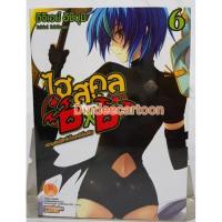 ราคา แยกเล่ม ไฮสคูลDxDเล่ม23 20 19 18 17 16 15 14 13 12 11 10 9 8 7 6 5 4 3 2 1 HIGHSCHOOLDXD 23 20 17 1 นิยาย บริการเก็บเงินปลายทาง (16160827752)