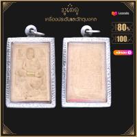 ราคา จี้พระ หลวงพ่อเปิ่น วัดบางพระ จ นครปฐม พิมพ์ขี่เสือฝังตะกรุด 1 ดอก ปี2534 เนื้อผงพุทธคุณ เลี่ยมกรอบสแตนเลสแท้ 100 (14494983038)