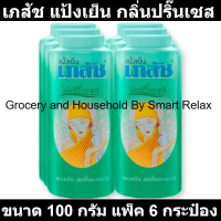 ราคา เภสัช แป้งเย็น กลิ่นปริ๊นเซส ขนาด 100 กรัม แพ็ค 6 กระป๋อง เภสัช แพ็ค6 (18879953740)