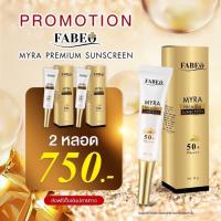 ราคา ฟาบิโอ้ ครีมจอย ทาฝ้า ริ้วรอย ตีนกา ครีมfabeo ครีมกันแดด FABEO MYRA Premium Sunscreen SPF50 PA กันแดดพร้อมบำรุงผิว ส่งฟรี (18514476785)