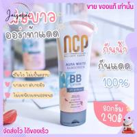 ราคา กันแดด NCP BB Lotion กันน้ำกันเหงื่อ ไม่วอกไม่เทา กันแดด SPF50 PA (18880352514)
