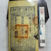 ราคา ในปีลำดับที่เจ็ดของรัชสมัยราชวงศ์ชิงธนบัตรอย่างเป็นทางการของราชวงศ์ชิงธนบัตรเงินเหวิน1000ใบเหรียญโบราณของเก่าและของเบ็ดเตล็ดถูกรวบรวมและได้รับเป็นของขวัญ (20007375487)