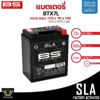 ราคา แบตเตอรี่ BS BATTERY BTX7L FA SLA 6 3 Ah รับประกัน18เดือน (20576306425)
