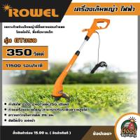 ราคา Rowel เครื่องเล็มหญ้าไฟฟ้า 350w รุ่น GT350