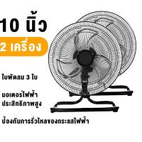 ราคา พัดลมตั้งโต๊ะ 10 12 นิ้ว ส่ายได้ ใบพัดอลูมิเนียม ปรับความแรงได้ 3 ระดับ กำลังไฟ 45 วัตต์ พัดลมตั้งโต๊ะ ขนาดพัดลม 3ใบพัด พัดลมตั้งพื้นอุตสาหกรรม (21235443959)
