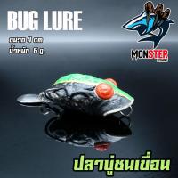 ราคา กบยาง รุ่น ปลาบู่ชนเขื่อน 4 cm by BUG LURE (3691742041)