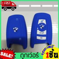 ราคา ซิลิโคนกุญแจ BMW เคสกุญแจรถ ปลอกกุญแจ รถยนต์ BMW ซิลิโคนรีโมทกุญแจ หุ้มซิลิโคนกุญแจรถยนต์ (14477966992)