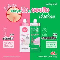 ราคา Cathy Doll ทูสเต็ปแอคเน่แคร์เซ็ท 3G 3G เคที่ดอลล์ 1ซอง 29บาท (18370306385)