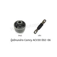ราคา บูทปีกนก บู๊ชปีกนก บูชปีกนกล่าง Toyota Camry แคมรี่ ACV30 ปี 02 06 Camy แคมรี่ ACV40 41 ปี 06 12 Alphard ยี่ห้อ RBI (18062782237)