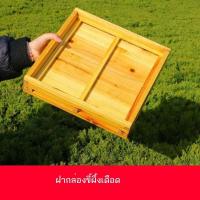 ราคา จีนผึ้งกล่องตารางดินเลี้ยงผึ้งกล่องอุปกรณ์ครบชุดเฟอร์ไม้ไผ่ติดตุ่นปากเป็ดหัวเข็มขัดคู่มือฐานกล่องแหวนกล่องปกกล่องด้านล่าง สำหรับเลี้ยงผึ้ง (19100010488)