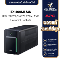 ราคา APC BX1200MI MS เครื่องสำรองไฟฟ้า Back UPS 1200VA 650W 230V AVR Universal Sockets (21300849729)