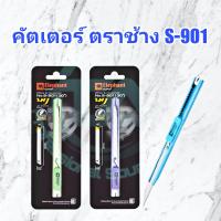 ราคา คัตเตอร์ ตราช้าง มีดคัตเตอร์ ตราช้าง Elephant รุ่น S 901 30 ใบมีด 9 มม คละสี (20264218461)