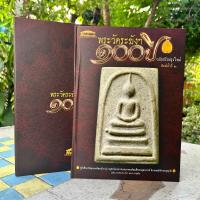 ราคา สภาพใหม่ หนังสือ วัดระฆัง100ปี ฉบับปรับปรุงใหม่ พิมพ์ครั้งที่ 2 กล่องแม่เหล็ก (20934424885)