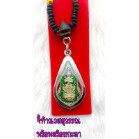 ราคา เหรียญท้าวเวสสุวรรณ หลวงพ่อพัฒน์ ปุญญกาโม วัดห้วยด้วน จ นครสวรรค์ ปี2562 รุ่นคลังสมบัติ เนื้อเงินลงยา พร้อมสร้อย ประคำ (12889742119)