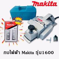 ราคา กบไฟฟ้า ขนาด 3 นิ้ว Makita รุ่น 1600 แถมฟรี ใบกบ makita (13423369302)