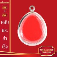 ราคา ตลับพระ จี้พระ ตลับพระสำเร็จ ตลับพระสแตนเลส ตลับพระเครื่อง กรอบพระ ตลับใส่พระ จี้พระไม่ลอก กรอบพระสแตนเลสแท้ 100 (15966219780)