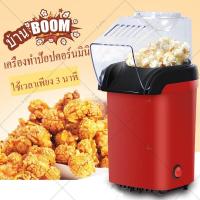 ราคา 110v เครื่องทำข้าวโพดคั่วเครื่องทำข้าวโพดคั่ว รุ่นมินิ เครื่องทำข้าวโพดคั่วไฟฟ้าในครัวเรือน DIY โฮมเมดมินิข้าวโพดคั่ว บริการเก็บเงินปลายทาง สำหรับคุณ (16196700810)