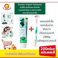ราคา Dentiste Original Toothpaste เดนทิสเต้ยาสีฟัน ออริจินอล 200 กรัม แพ็คคู่แปรงคละสี (16377719612)